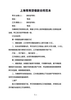 上海零用贷借款合同范本