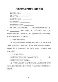 上海市房屋租赁协议经典版