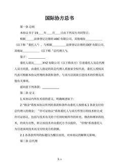 国际协方总书