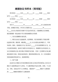 离婚协议书样本（常用版）