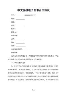 中文在线电子图书合作协议