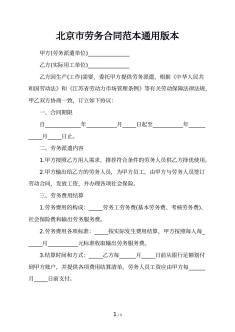 北京市劳务合同范本通用版本