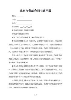 北京市劳动合同书通用版