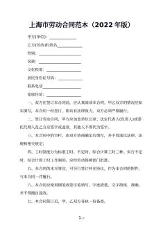 上海市劳动合同范本（2022年版）
