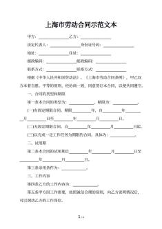 上海市劳动合同示范文本
