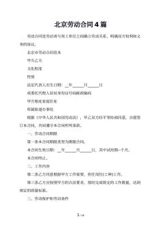 北京劳动合同4篇