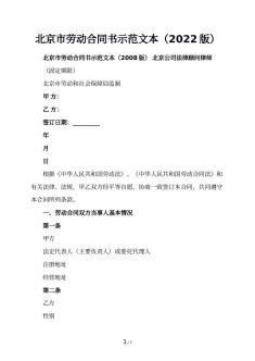 北京市劳动合同书示范文本（2022版）