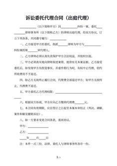 诉讼委托代理合同（出庭代理）