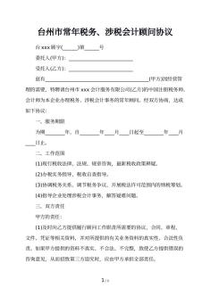台州市常年税务、涉税会计顾问协议