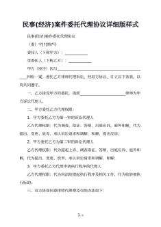 民事(经济)案件委托代理协议详细版样式