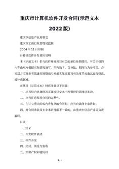 重庆市计算机软件开发合同(示范文本2022版)
