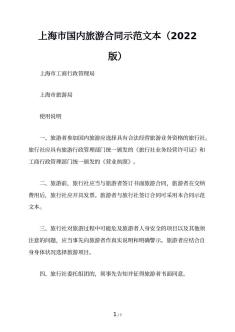 上海市国内旅游合同示范文本（2022版）